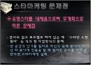 스타마케팅 28페이지