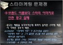 스타마케팅 29페이지