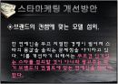 스타마케팅 30페이지
