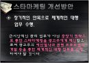 스타마케팅 31페이지