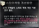 스타마케팅 33페이지