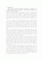 펠드만(Feldman)의 작품 감상 비평방법에 따른 미술작품 분석과 컨텍스트- 프란시스코 고야(Goya)'1808년 5월 3일의 학살 The Shootings of May Third 1808'-파블로 피카소(Pablo Picasso)'게르니카 Guernica' 6페이지
