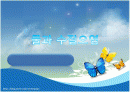 물과 수질오염 PPT 1페이지
