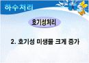 물과 수질오염 PPT 25페이지