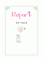 물과 수질오염  1페이지