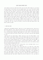 공자사상의현대적의의 1페이지
