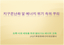 기후에너지학교 강의 자료 1페이지
