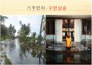 기후에너지학교 강의 자료 7페이지