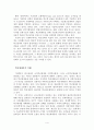 서평-'기술혁신의경제학' '기술혁신과 과학기술정책' 저서 비교 4페이지