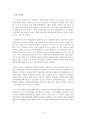 서평-'기술혁신의경제학' '기술혁신과 과학기술정책' 저서 비교 8페이지