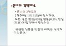 기술혁신-혼다 14페이지