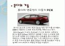 기술혁신-혼다 31페이지