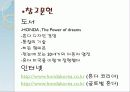 기술혁신-혼다 43페이지