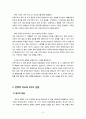 전략지도(Stategy maps)와 사례연구 3페이지