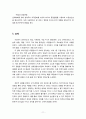 전략지도(Stategy maps)와 사례연구 11페이지