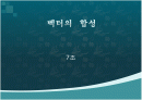 벡터의 합성 등속도 운동 1페이지