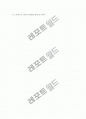 과거, 현재, 미래에 대한 정성적, 정량적 측면에서 분석 및 전망 8페이지