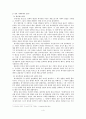 성리학과 조선 양반사회 5페이지