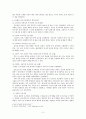 조광조의 개혁정치와 기묘사화 4페이지
