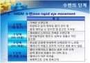 수면의 단계와 주기 수면검사 8페이지