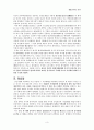동양사 황제지배체제의 기본 이념, 유교 3페이지