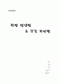 한방 양생법 & 건강 관리법  1페이지