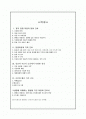 아동 간호학 - 가족 중심의 임종간호  2페이지