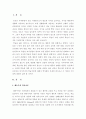 행동주의와 인지주의 조사, 비교 2페이지