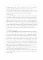 행동주의와 인지주의 조사, 비교 5페이지