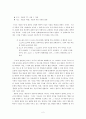 브루너 교육의 과정 조사, 분석 3페이지