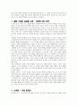 [초등교육]교육과정 통합과 평생교육 2페이지