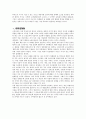 [초등교육]교육과정 통합과 평생교육 4페이지