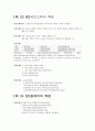경상대 맨큐의 경제학 5판 연습문제 (제20장 ~ 제36장) 5페이지
