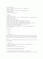 직무관리에 대한 연구 4페이지