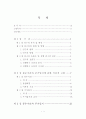 풍수지리의 주거입지를 적용한 현대적 이해에 관한 연구 2페이지