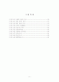 풍수지리의 주거입지를 적용한 현대적 이해에 관한 연구 5페이지