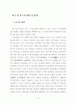 풍수지리의 주거입지를 적용한 현대적 이해에 관한 연구 10페이지