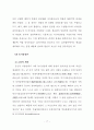 풍수지리의 주거입지를 적용한 현대적 이해에 관한 연구 24페이지