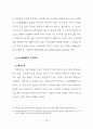 풍수지리의 주거입지를 적용한 현대적 이해에 관한 연구 43페이지