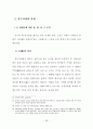 풍수지리의 주거입지를 적용한 현대적 이해에 관한 연구 45페이지