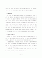풍수지리의 주거입지를 적용한 현대적 이해에 관한 연구 48페이지
