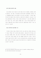 풍수지리의 주거입지를 적용한 현대적 이해에 관한 연구 70페이지