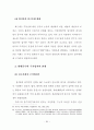 풍수지리의 주거입지를 적용한 현대적 이해에 관한 연구 71페이지
