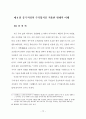풍수지리의 주거입지를 적용한 현대적 이해에 관한 연구 79페이지