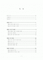   펜션시설 이용객의 선택속성 및 만족에 관한 연구  2페이지