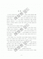   펜션시설 이용객의 선택속성 및 만족에 관한 연구  7페이지