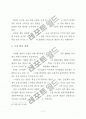   펜션시설 이용객의 선택속성 및 만족에 관한 연구  15페이지