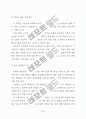   펜션시설 이용객의 선택속성 및 만족에 관한 연구  18페이지