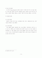  펜션시설 이용객의 선택속성 및 만족에 관한 연구  22페이지