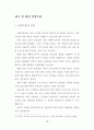   펜션시설 이용객의 선택속성 및 만족에 관한 연구  24페이지